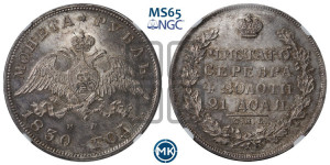 1 рубль 1830 года СПБ/НГ (Орел с опущенными крыльями)