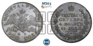 1 рубль 1830 года СПБ/НГ (Орел с опущенными крыльями)