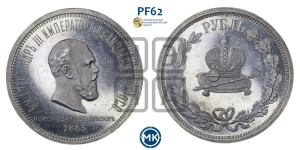 1 рубль 1883 года ЛШ (В память коронации императора Александра III)