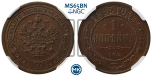 1 копейка 1883 года СПБ