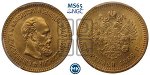 5 рублей 1888 года (АГ) (борода длиннее)