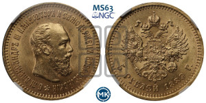 5 рублей 1889 года (АГ)/АГ (борода короче)