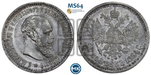 50 копеек 1894 года (АГ)