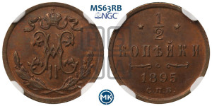 1/2 копейки 1895 года СПБ