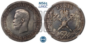 1 рубль 1896 года (АГ). В память коронации Императора Николая II.