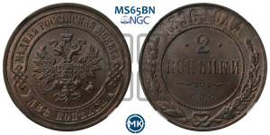 2 копейки 1896 года СПБ