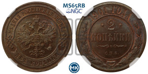 2 копейки 1901 года СПБ