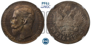 1 рубль 1902 года (АР)