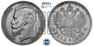 1 рубль 1902 года (АР)