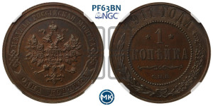 Копейка 1911 года СПБ