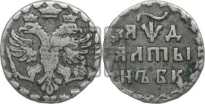 Алтын 1704 года БК