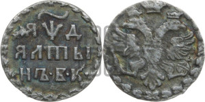 Алтын 1704 года БК