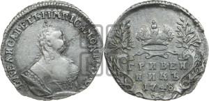 Гривенник 1748 года