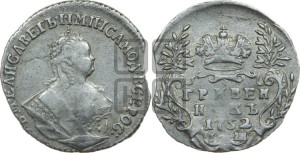 Гривенник 1752 года I Ш