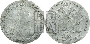 20 копеек 1772 года СПБ (без шарфа на шее)