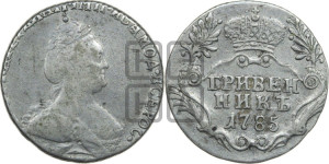 Гривенник 1785 года СПБ (новый тип)