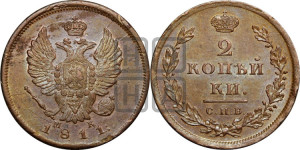 2 копейки 1811 года СПБ/МК (Орел обычный, СПБ, Санкт-Петербургский двор)