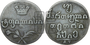 Двойной абаз 1815 года АТ