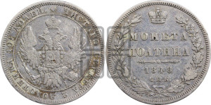 Полтина 1848 года СПБ/ПА (Орел 1848 года СПБ/ПА, перья крыльев растрепаны, над державой 4 пера вниз, в хвосте 7 перьев, Св.Георгий в плаще)