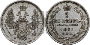 5 копеек 1852 года СПБ/ПА (орел 1851 года СПБ/ПА, узкий хвост из 7-ми перьев, боковые перья отдалены от центрального)