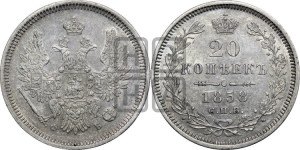 20 копеек 1858 года СПБ/ФБ (орел 1854 года СПБ/ФБ, хвост очень узкий из 7-ми перьев)