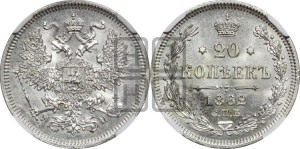 20 копеек 1862 года СПБ/МИ (орел 1861 года СПБ/МИ, крест державы дальше от крыла, хвост шире)