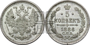 5 копеек 1886 года СПБ/АГ