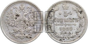 5 копеек 1889 года СПБ/АГ