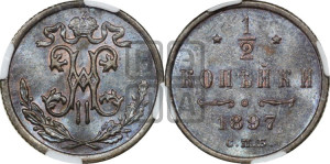 1/2 копейки 1897 года СПБ