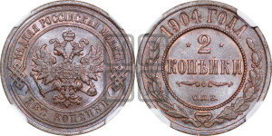 2 копейки 1904 года СПБ