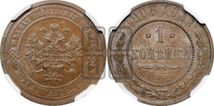 Копейка 1908 года СПБ