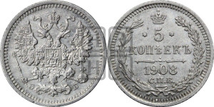 5 копеек 1908 года СПБ/ЭБ