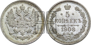 5 копеек 1908 года СПБ/ЭБ