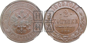 2 копейки 1909 года СПБ