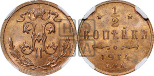 1/2 копейки 1914 года СПБ