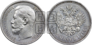 50 копеек 1914 года (ВС)