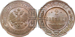 2 копейки 1916 года