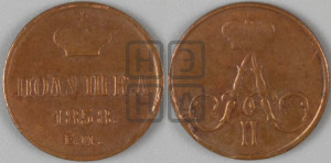 Полушка 1858 года ЕМ (без зубчатых ободков /корона закрытая)