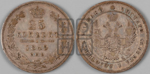 25 копеек 1849 года СПБ/ПА (орел 1850 года СПБ/ПА, перья растрепаны, хвост узкий из 7-ми перьев)