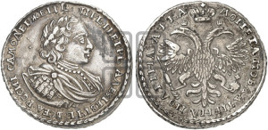 Полтина 1721 года (портрет в наплечниках, пальмовая ветвь на груди)