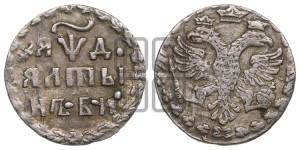 Алтын 1704 года БК