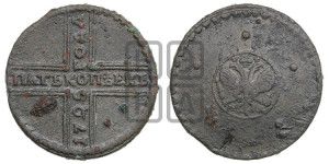 5 копеек 1725 года МД (”Крестовик”)