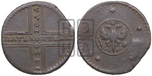 5 копеек 1730 года МД (под лапами МД, гасты буквы М прямые)