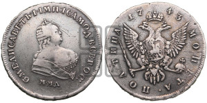 Полтина 1743 года ММД (ММД под портретом)