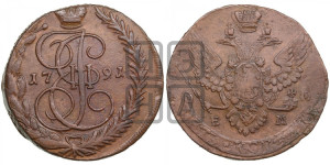 5 копеек 1791 года ЕМ (ЕМ, Екатеринбургский монетный двор)