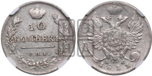 10 копеек 1813 года СПБ/ПС (крылья орла подняты)