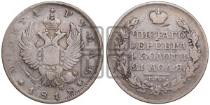 1 рубль 1818 года СПБ/СП (орел 1814 года СПБ/СП, корона больше, скипетр длиннее доходит до О, хвост короткий)
