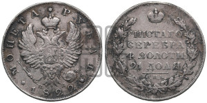 1 рубль 1822 года СПБ/ПД (орел 1819 года СПБ/ПД, корона больше, обод уже; скипетр длиннее, хвост длиннее, вытянутый)