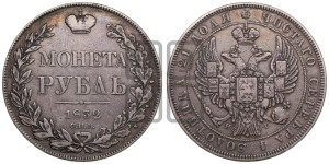 1 рубль 1832 года СПБ/НГ (Орел 1832 года СПБ/НГ, в крыле над державой 5 перьев вниз, хвост прямой из 9 перьев, центральное перо выступает)