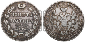 Полтина 1842 года МW (MW, хвост почти прямой)